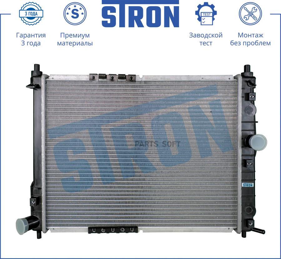 

Stron Радиатор Двигателя (Гарантия 3 Года, Увеличенный Ресурс)