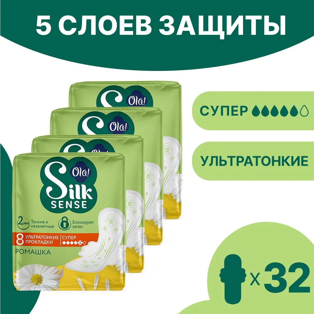 Прокладки Ola Silk Sense аромат Ромашка ультратонкие 4 упаковки по 8 шт 486₽