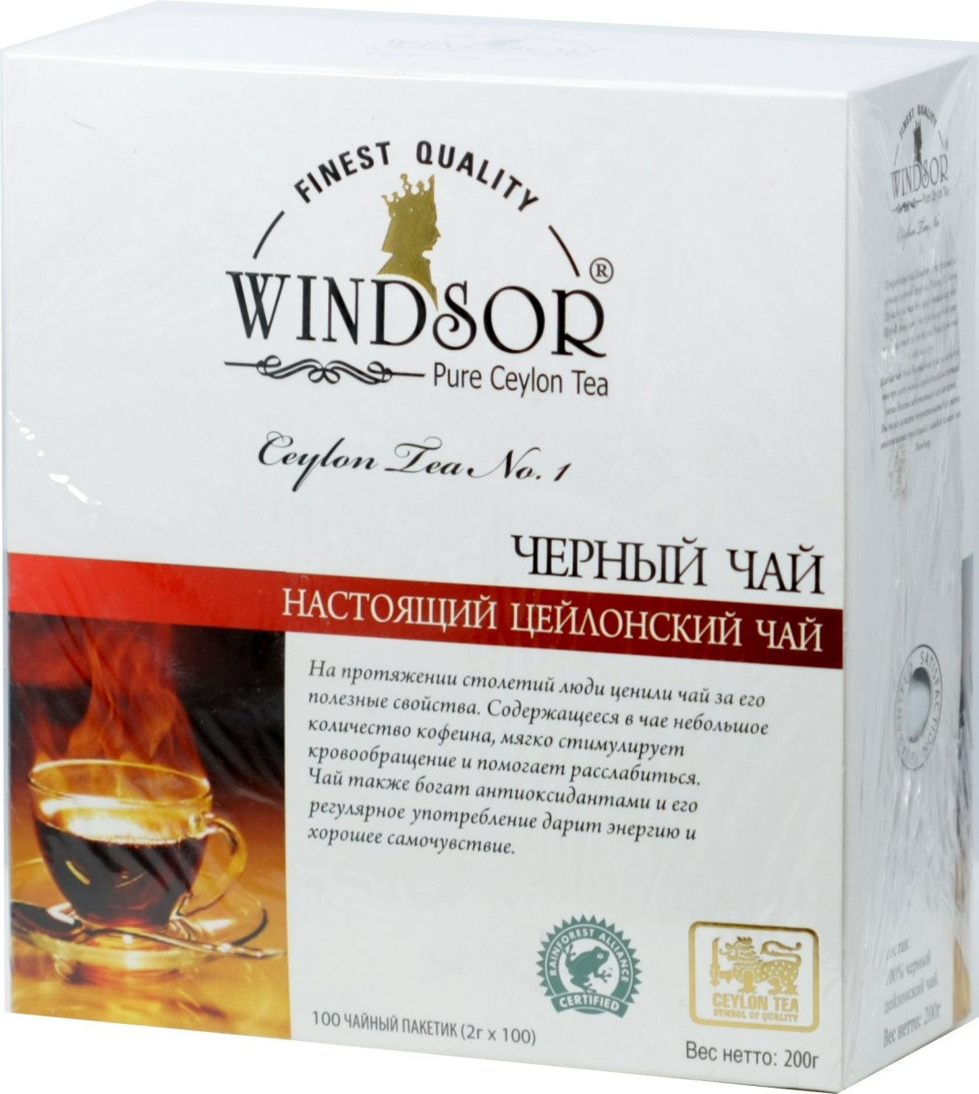 Чай Windsor Черный пакетированный 100 х2 г