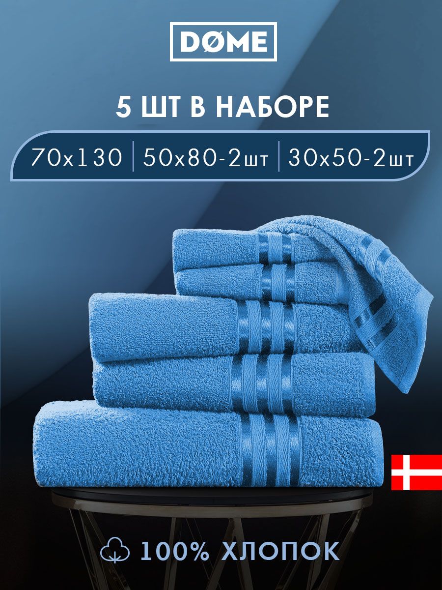 

Полотенце банное Dome махровое 30х50-2/50х80-2/70х130 комплект, ГАРМОНИКА