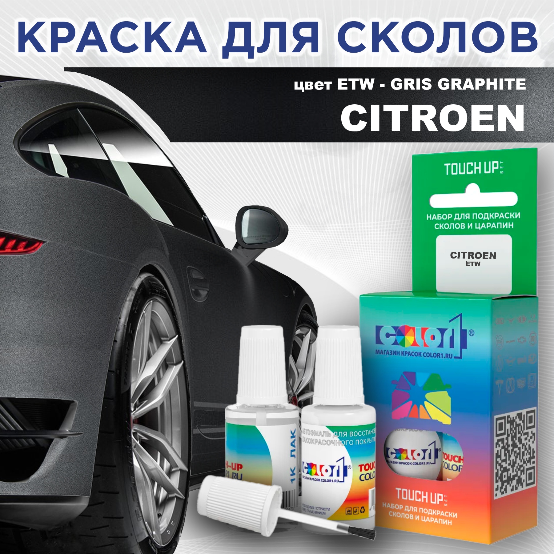 

Краска для сколов во флаконе с кисточкой COLOR1 для CITROEN, цвет ETW - GRIS GRAPHITE, Прозрачный