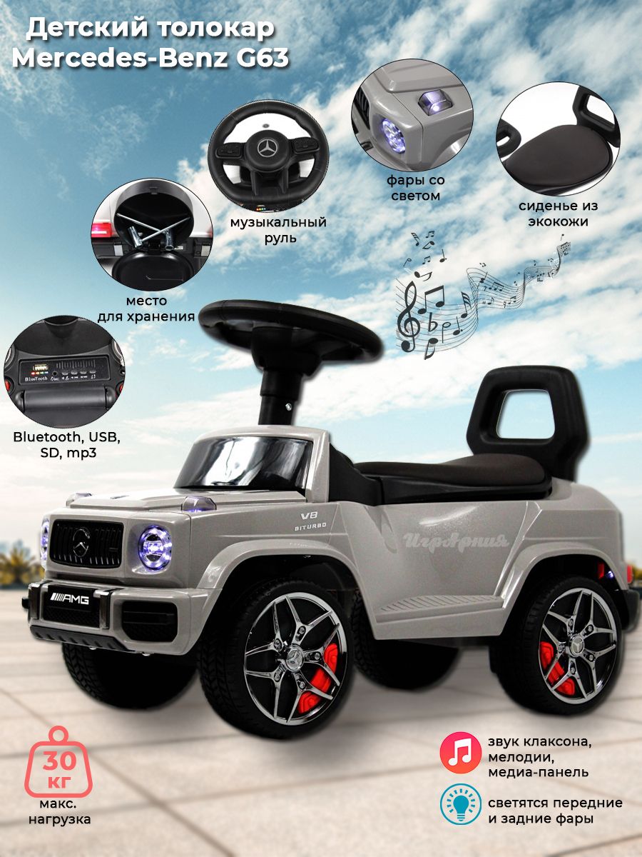 Детский толокар RIVERTOYS Mercedes-Benz G63 Z001ZZ-D серый бриллиант каталка babycare mercedes benz g350d с родительской ручкой серый