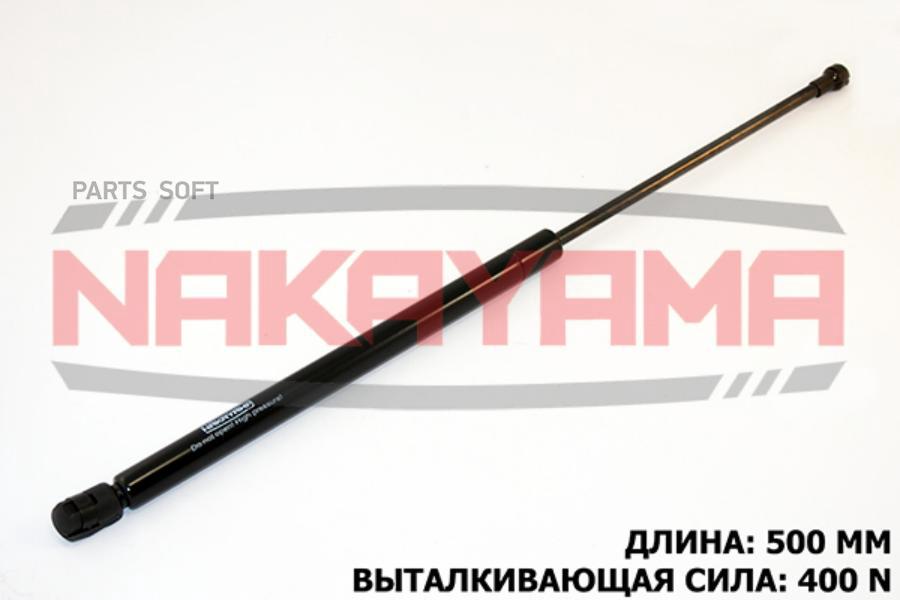 

Амортизатор крышки багажника GS293NY NAKAYAMA