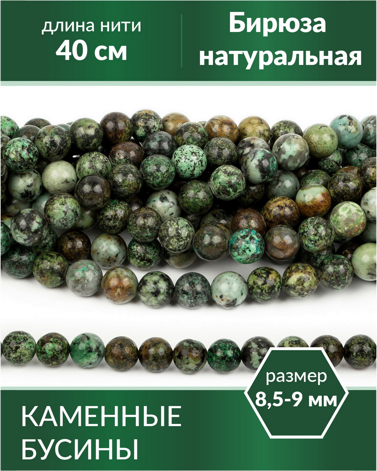 

Бусины из натуральной бирюзы, круглые, диаметр бусин: 89 мм, длина нити: 40 см, Разноцветный, Stone Beads