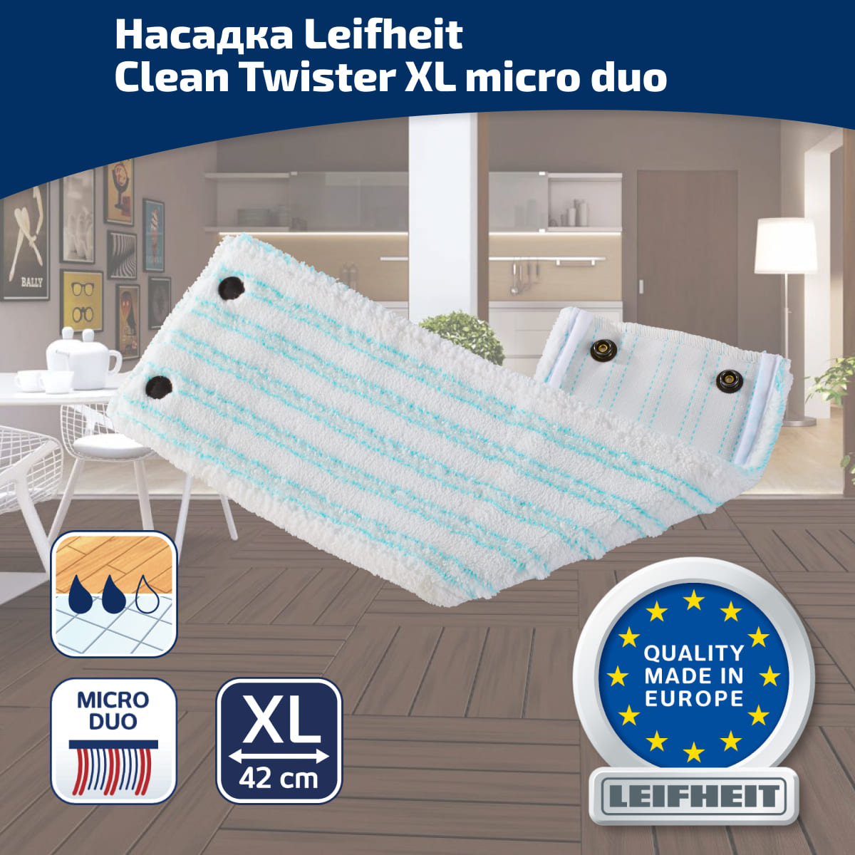 Насадка сменная для швабры Leifheit CleanTwist XL micro duo сменная насадка для швабры XL 52017 голубой