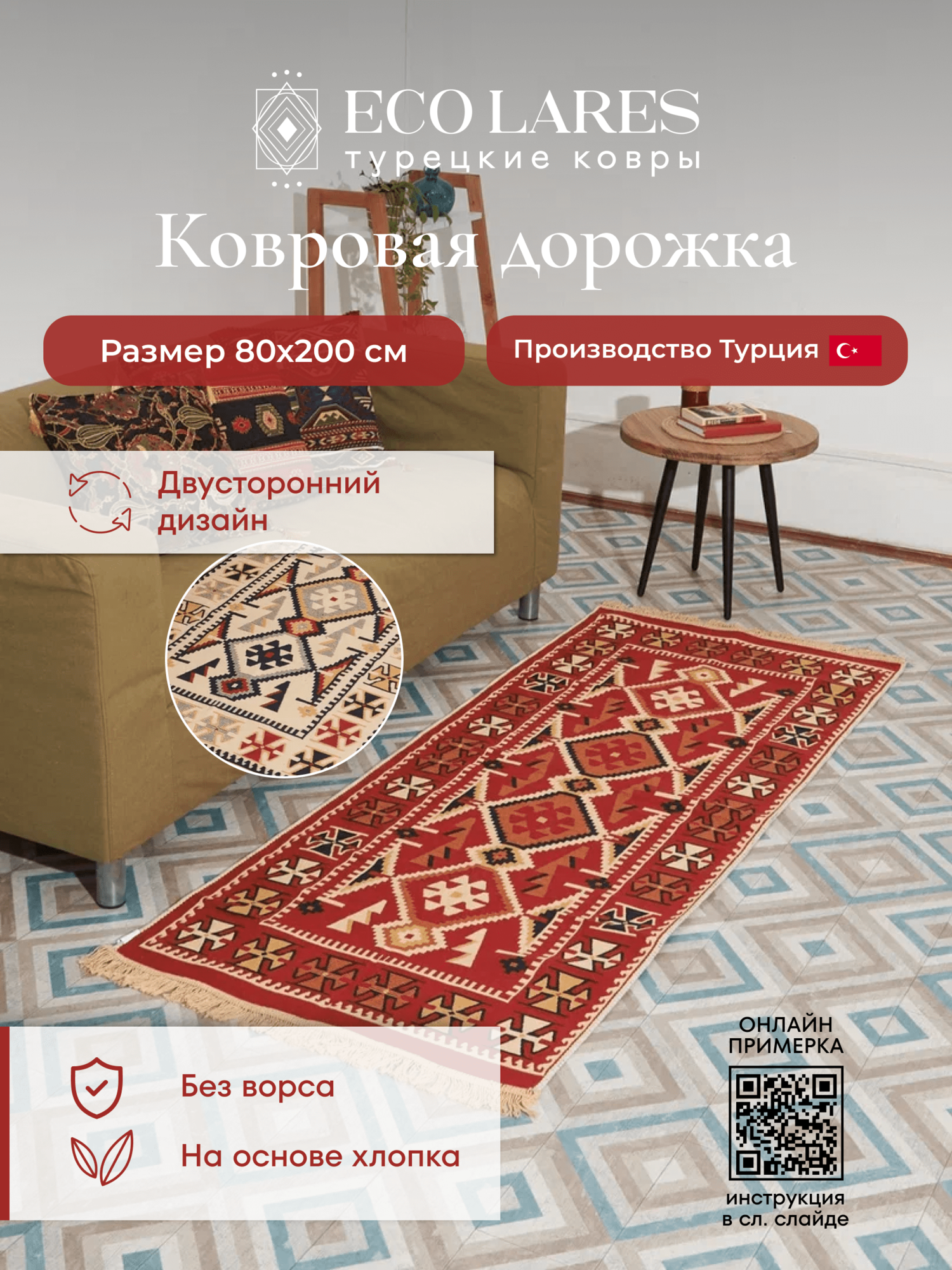 

Ковровая дорожка Eco Lares 80х200, Килим_80_200