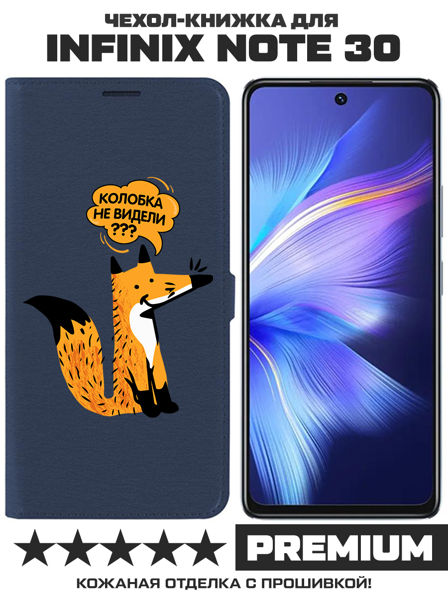 Чехол-книжка Krutoff Eco Book для INFINIX Note 30 Лиса (синий)