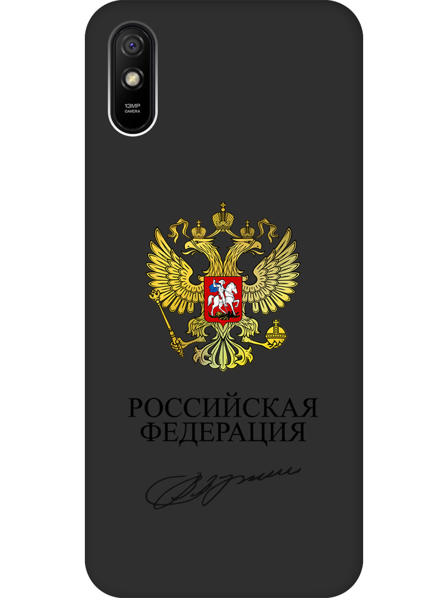 

Силиконовый чехол на Xiaomi Redmi 9A с принтом "Россия" матовый черный, Черный;золотистый, 723276981