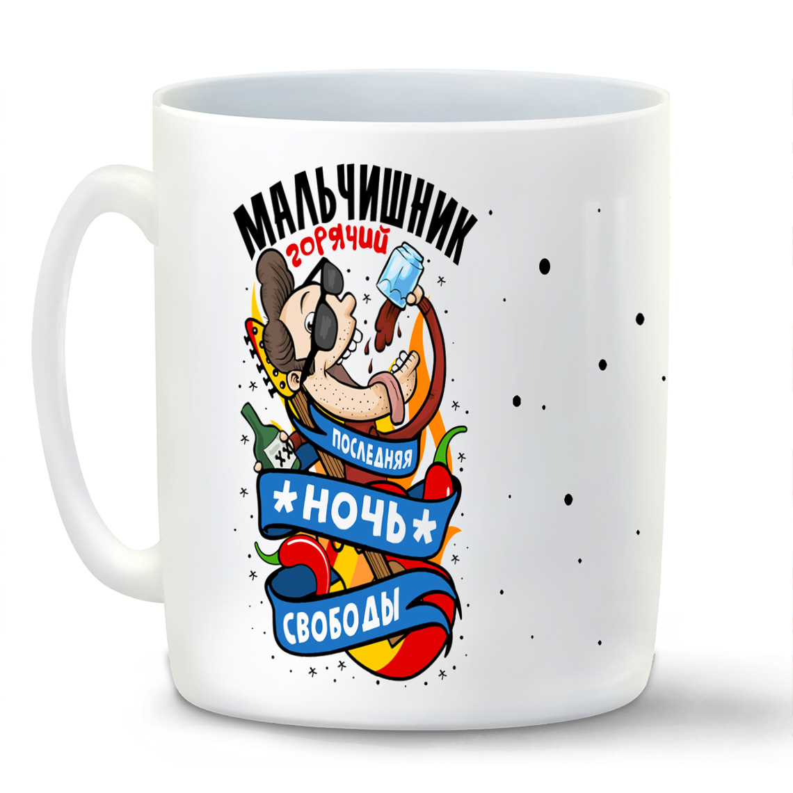 

Кружка CoolPodarok Горячий мальчишник последняя ночь свободы, Горячий мальчишник последняя ночь свободы