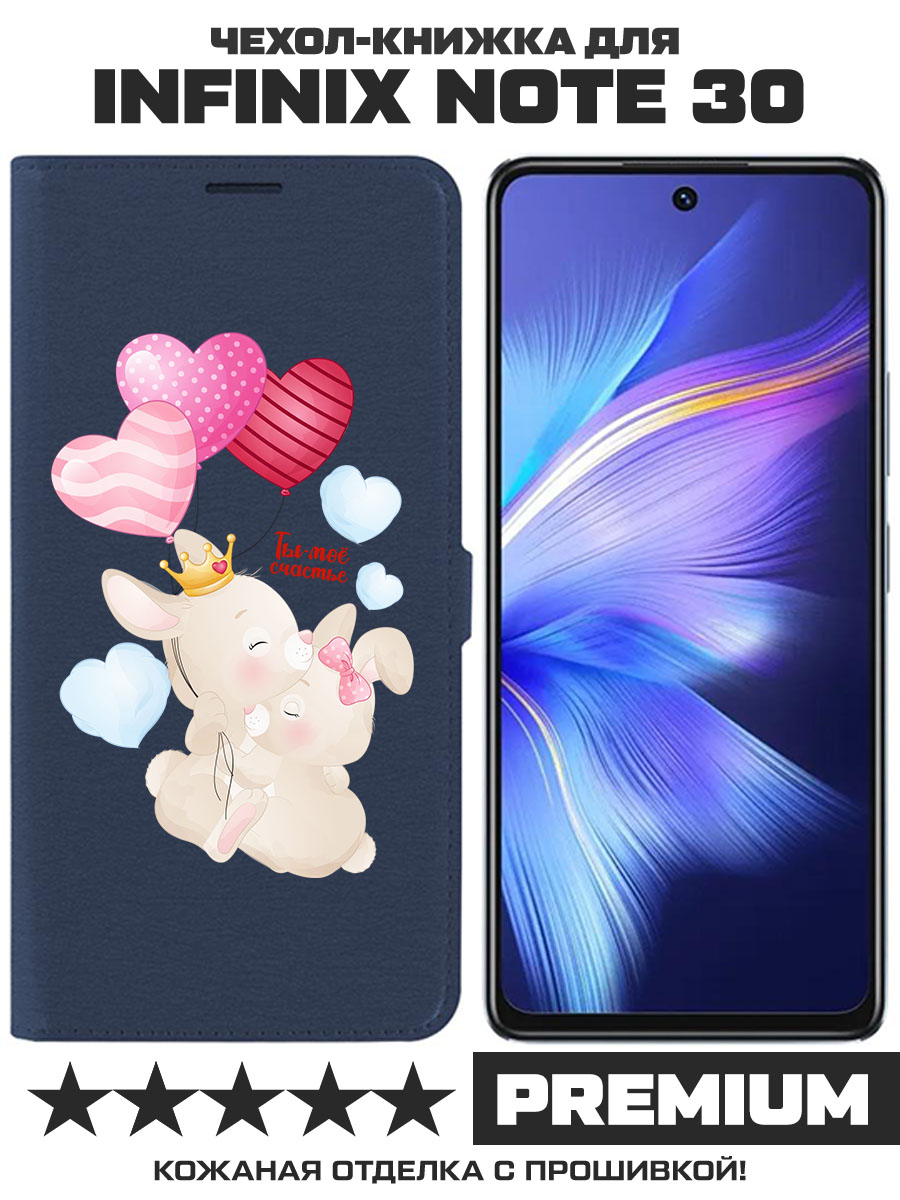 Чехол-книжка Krutoff Eco Book для INFINIX Note 30 Ты-моё счастье (синий)