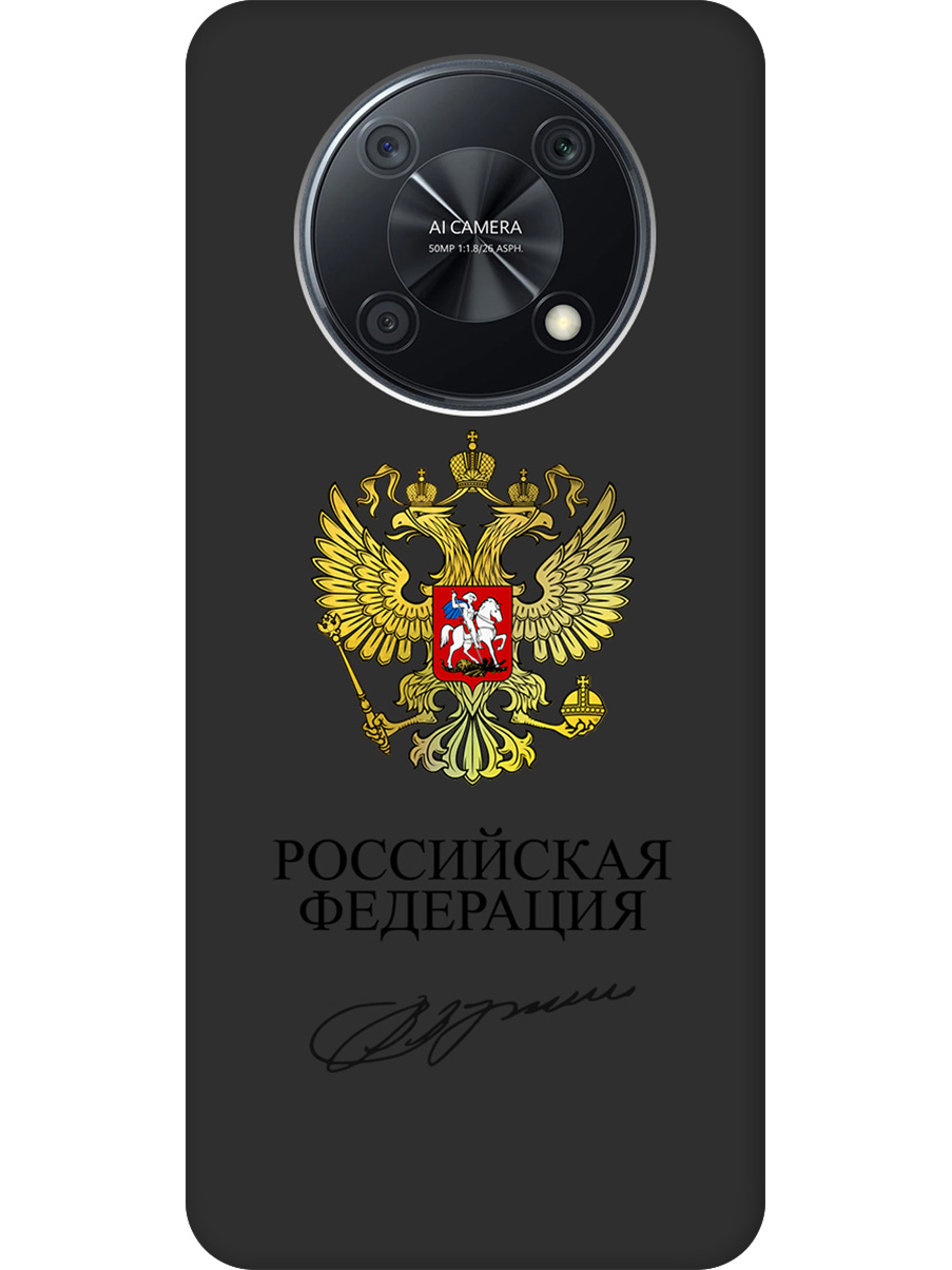 

Силиконовый чехол на Huawei nova Y90 с принтом "Россия" матовый черный, Черный;золотистый, 740188681