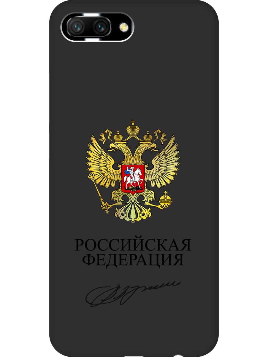 

Силиконовый чехол на Honor 10 с принтом "Россия" матовый черный, Черный;золотистый, 718089581