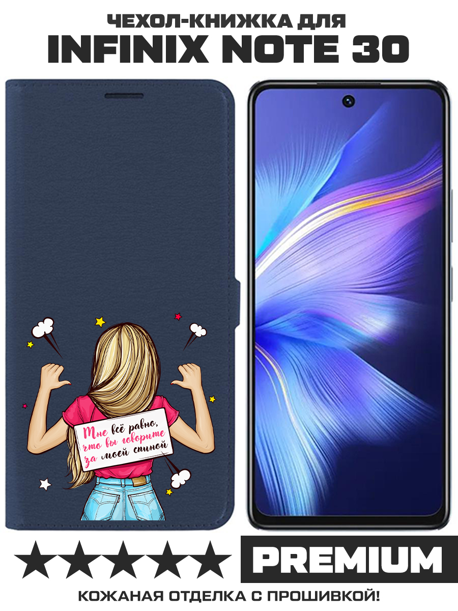 Чехол-книжка Krutoff Eco Book для INFINIX Note 30 Мне все равно (синий)