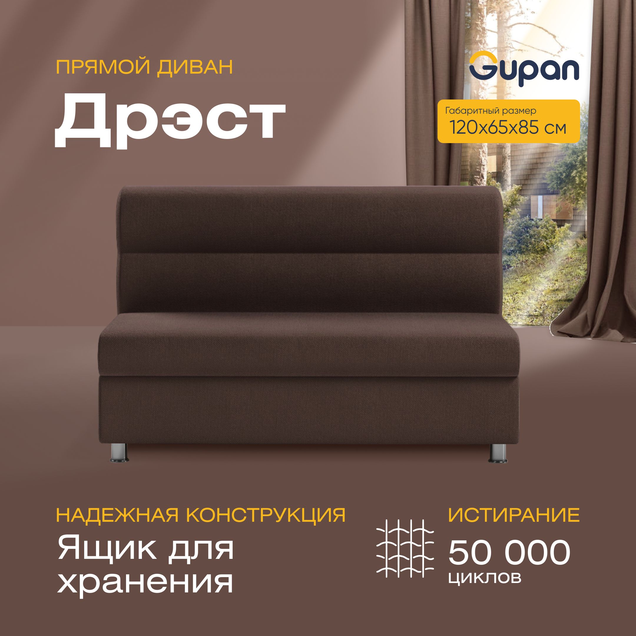 

Диван прямой Gupan Дрэст Велюр, Amigo Coffee, коричневый, Дрэст