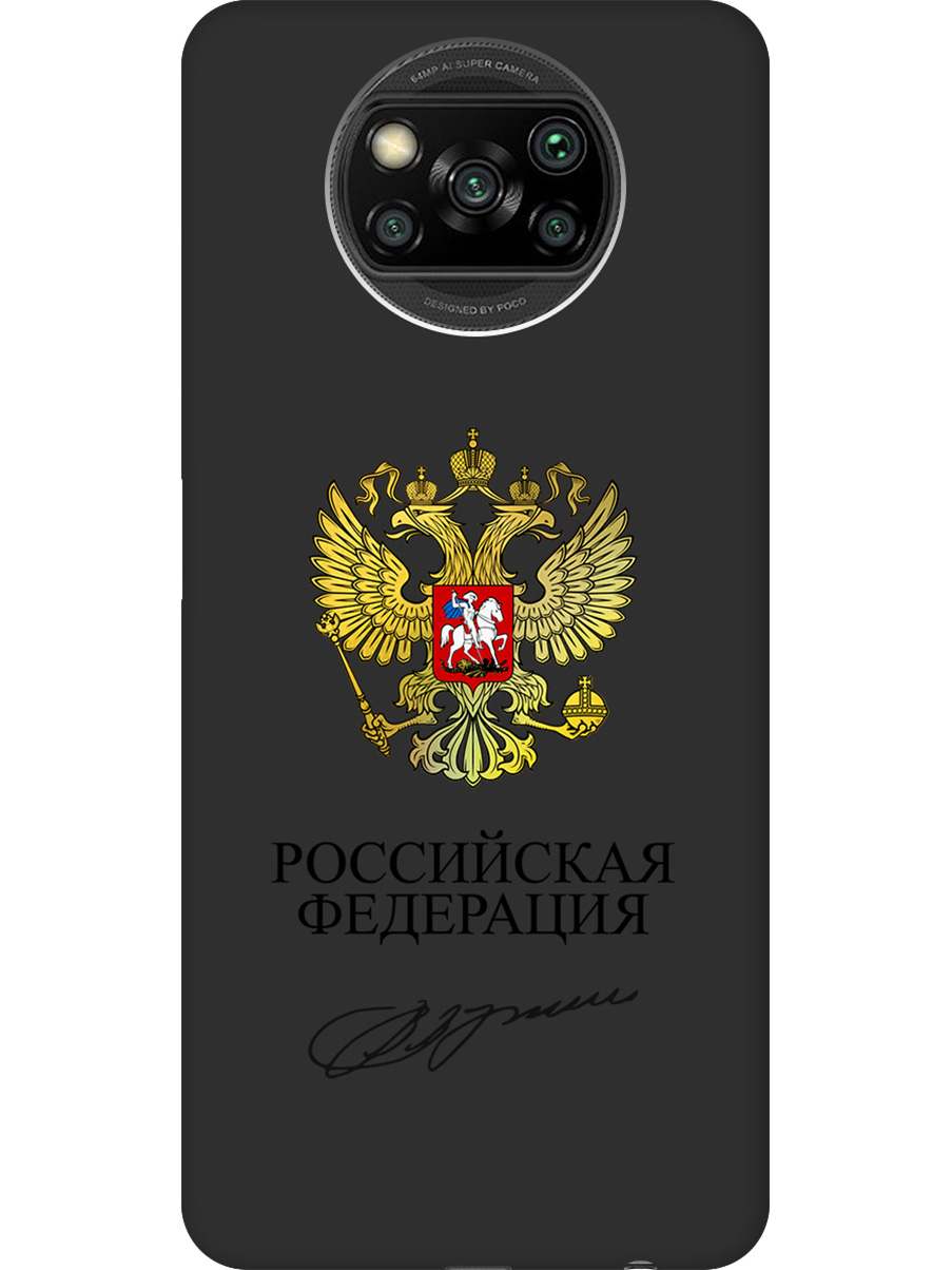 

Силиконовый чехол на Poco X3/X3 Pro с принтом "Россия" матовый черный, Черный;золотистый, 723602781