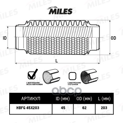 Гофра Miles Hbfg45x203 С Кольцевым Плетением И Металлорукавом 45x203 Miles арт. HBFG45X203