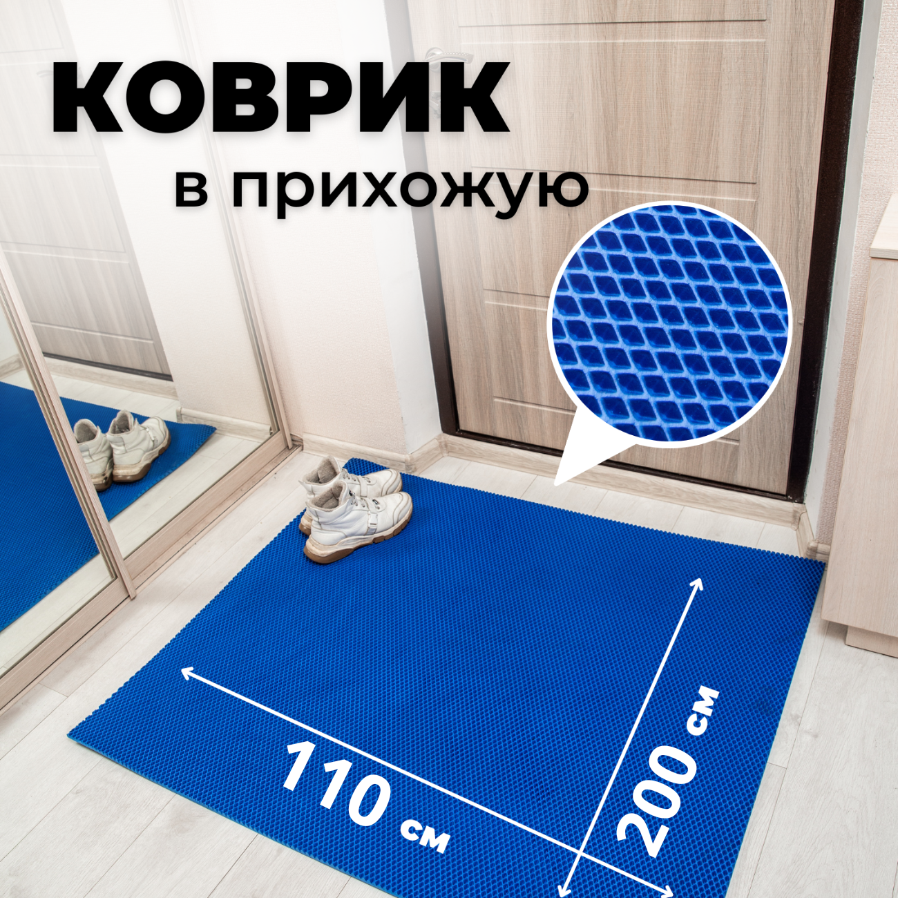 

Коврик придверный EVKKA ромб_синий_110х200, придверный