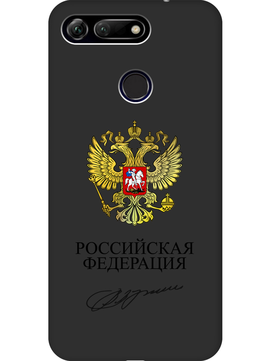 

Силиконовый чехол на Honor View 20 (V20) с принтом "Россия" матовый черный, Черный;золотистый, 720257781