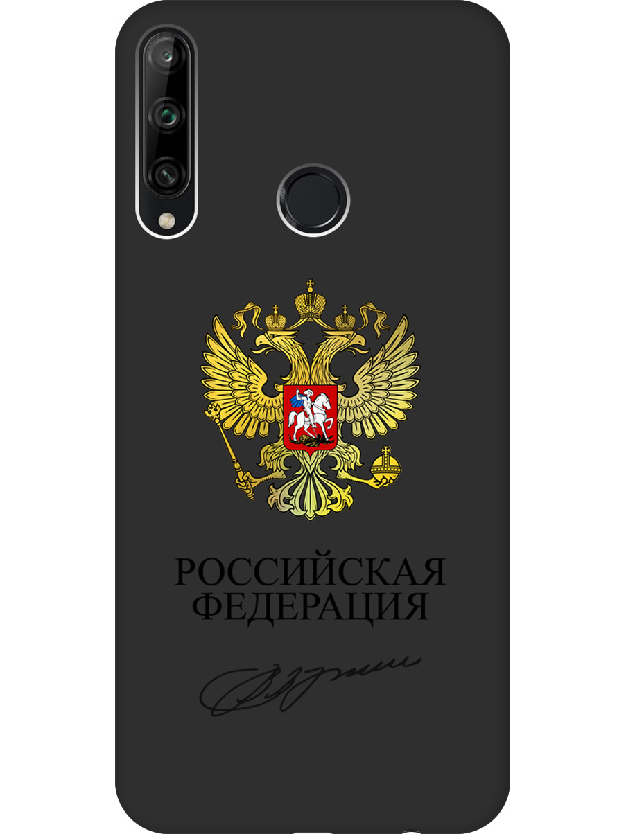 

Силиконовый чехол на Honor 9C / Huawei P40 Lite E с принтом "Россия" матовый черный, Черный;золотистый, 722946281