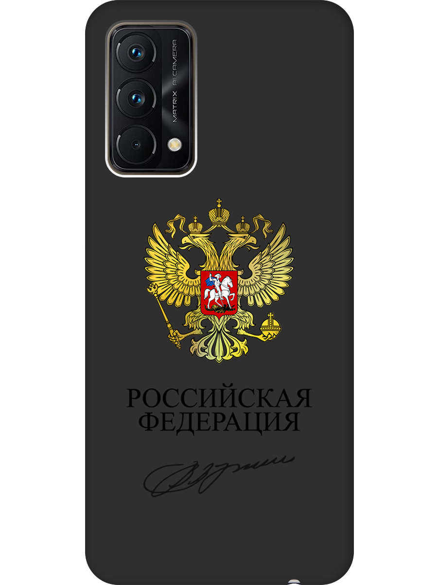 

Силиконовый чехол на Realme GT Master Edition с принтом "Россия" матовый черный, Черный;золотистый, 740190281