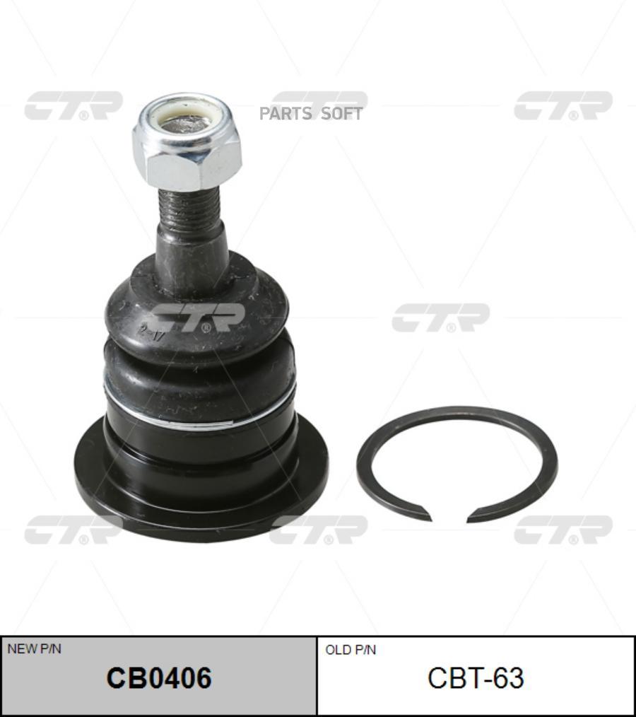 

Опора Шаровая Тоуоtа Нiluх, Тасоmа (Старый Арт. Свт-63) Св0406 CTR cb0406