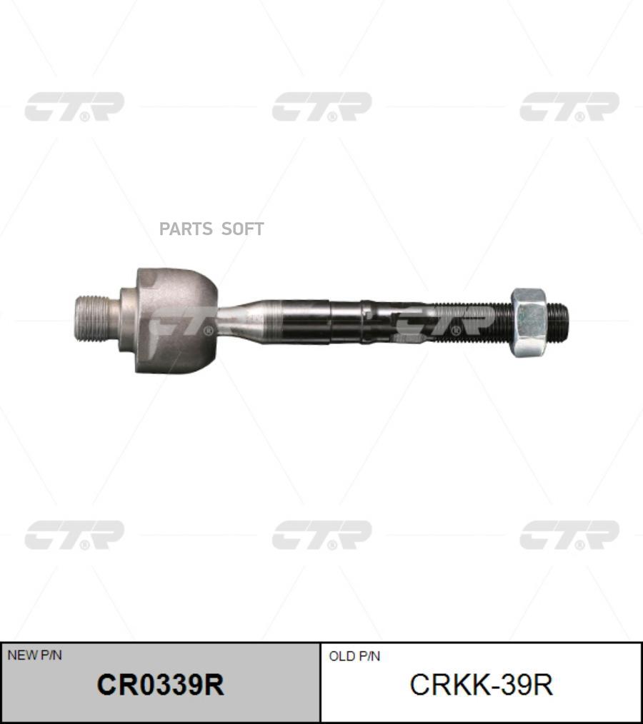 

Тяга Рулевая Правая Кiа Монаvе (Старый Арт. Сrкк-39R) Сr0339R CTR cr0339r