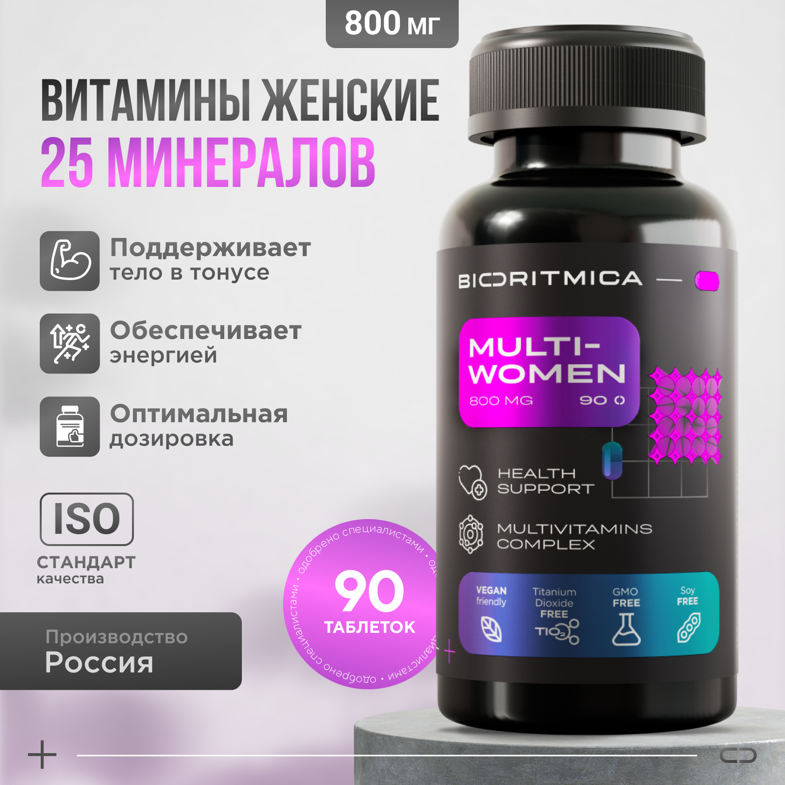 Витамины Bioritmica Multi-Women для женщин комплекс, 90 таблеток