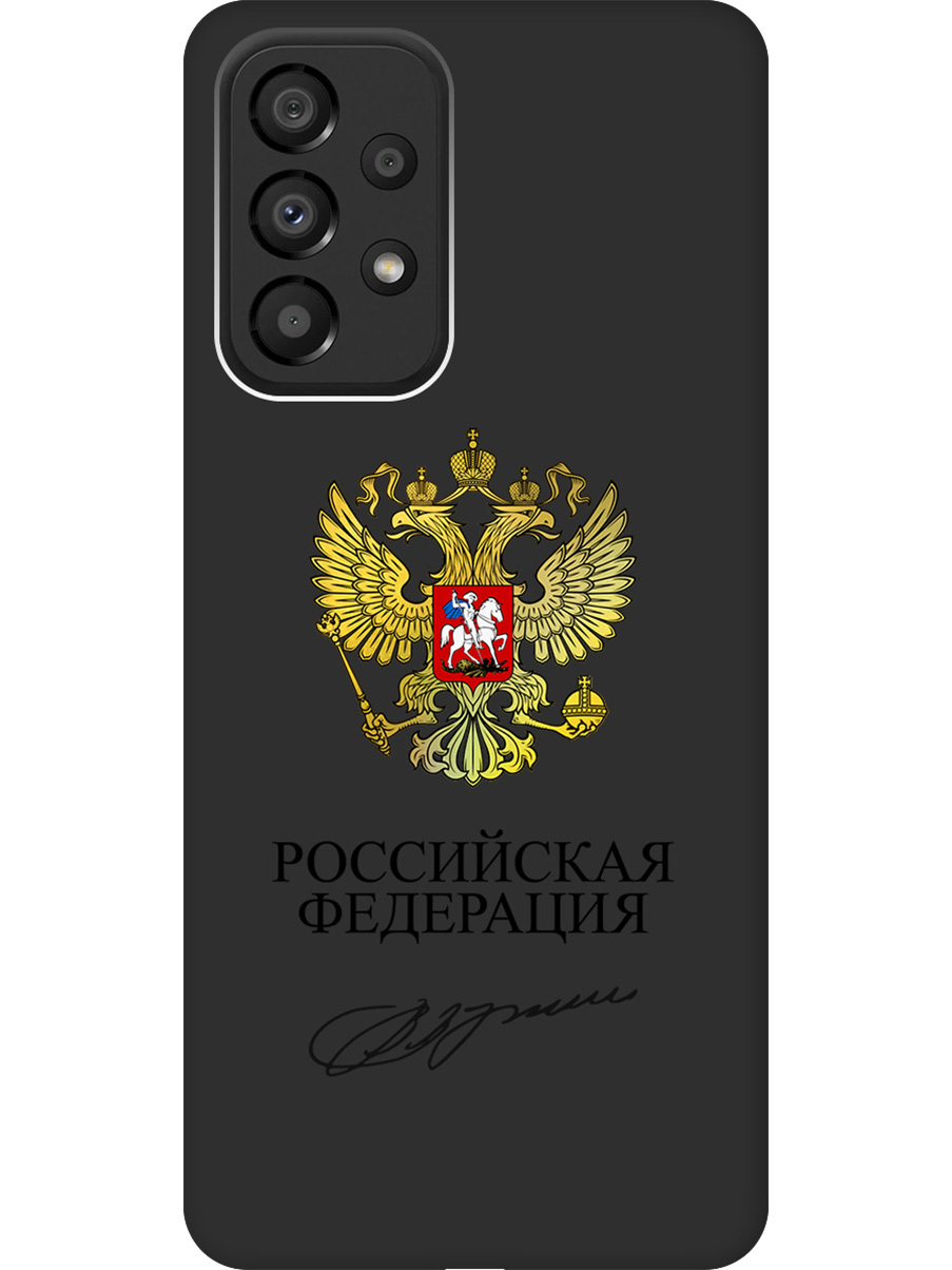 

Силиконовый чехол на Samsung Galaxy A33 5G с принтом "Россия" матовый черный, Черный;золотистый, 740132981