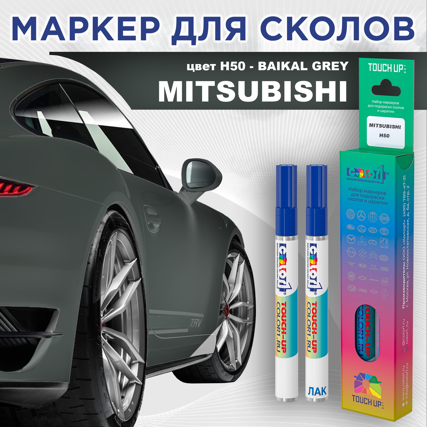 

Маркер с краской COLOR1 для MITSUBISHI, цвет H50 - BAIKAL GREY, Прозрачный, MITSUBISHIH50BAIKALMRK-1