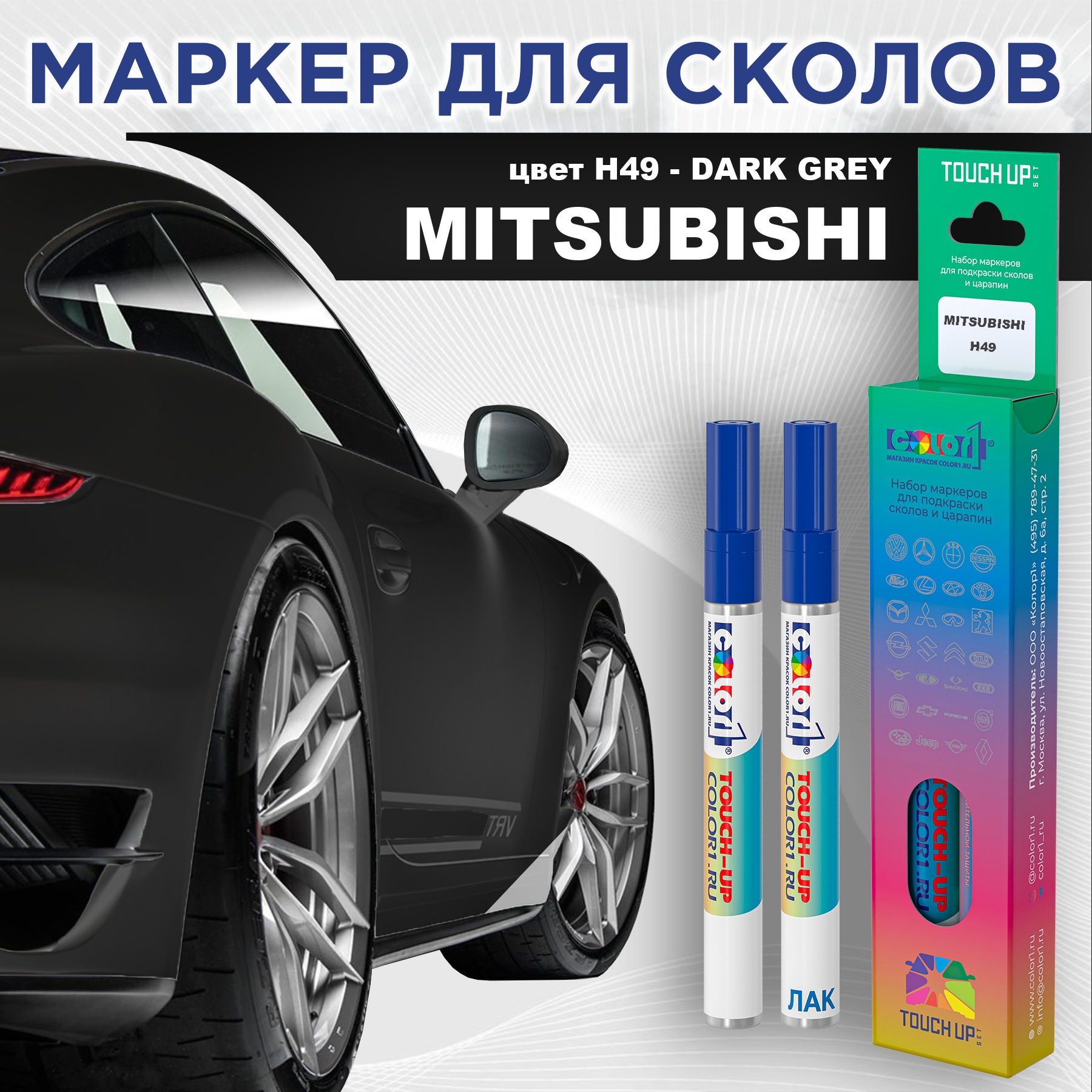 

Маркер с краской COLOR1 для MITSUBISHI, цвет H49 - DARK GREY, Прозрачный, MITSUBISHIH49DARKMRK-1