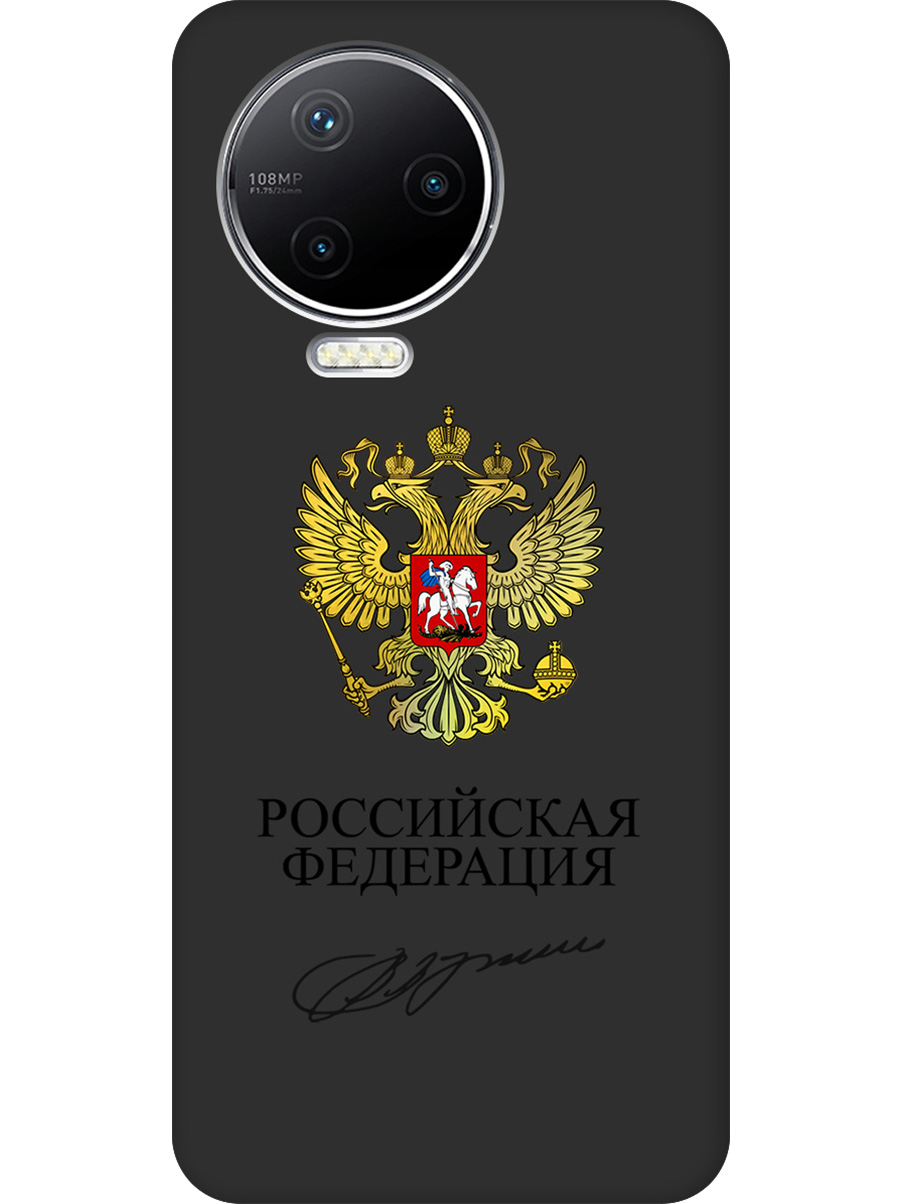 

Силиконовый чехол на Infinix Note 12 Pro с принтом "Россия" матовый черный, Черный;золотистый, 762092781