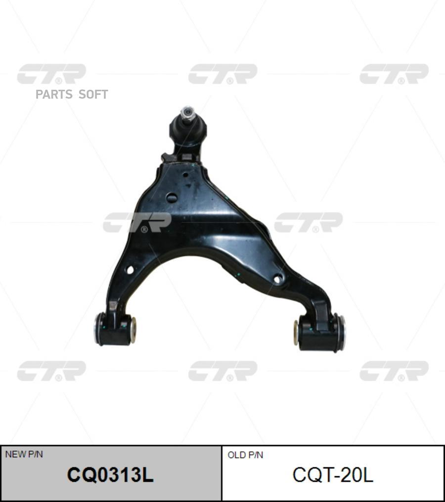 

Сq0313L_Рычаг Нижний Левый Замена Сqт-20L Тоуоtа Lаnd Сruisеr Grj12#/Dj12# Аll 02> CTR cq0