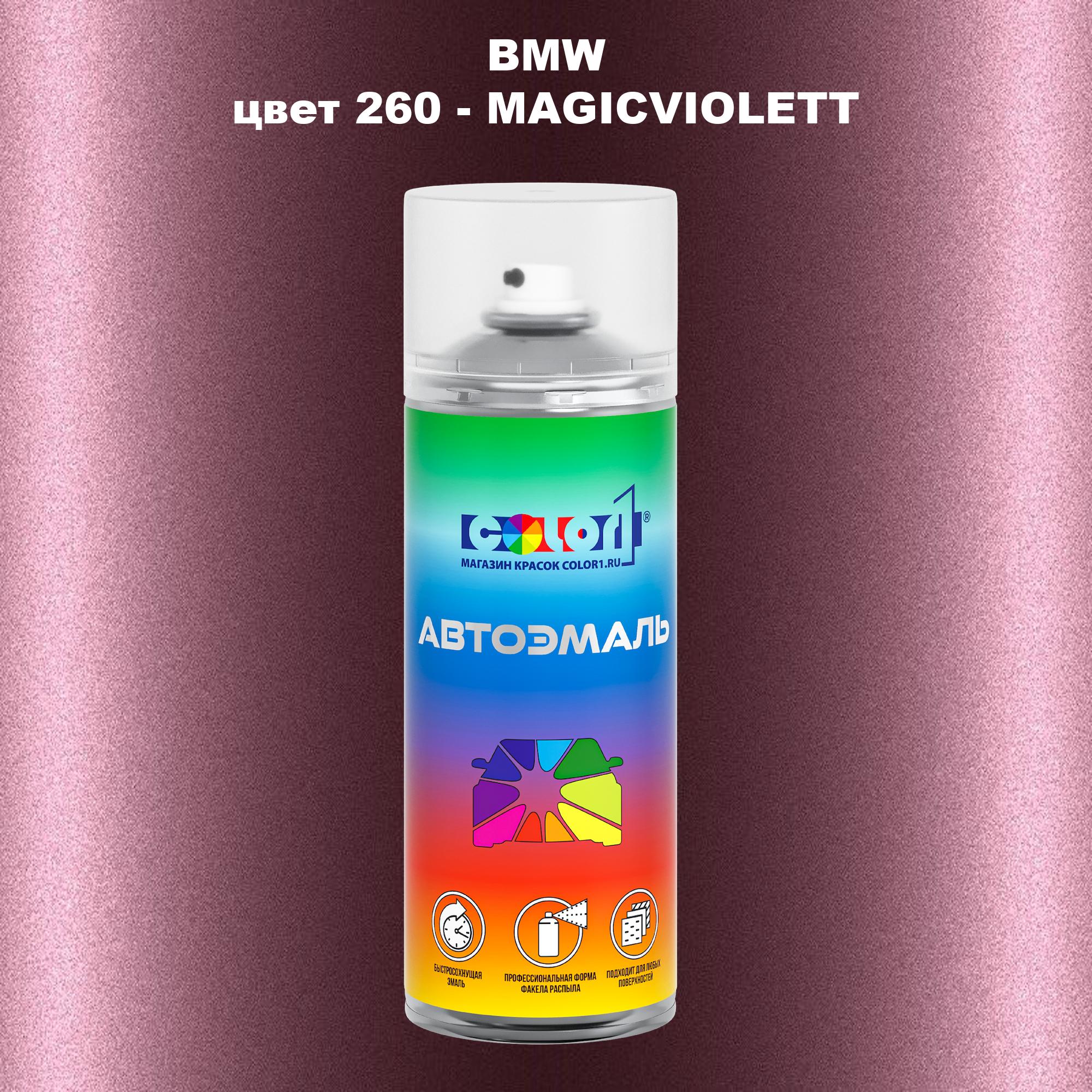 

Аэрозольная краска COLOR1 для BMW, цвет 260 - MAGICVIOLETT, Прозрачный