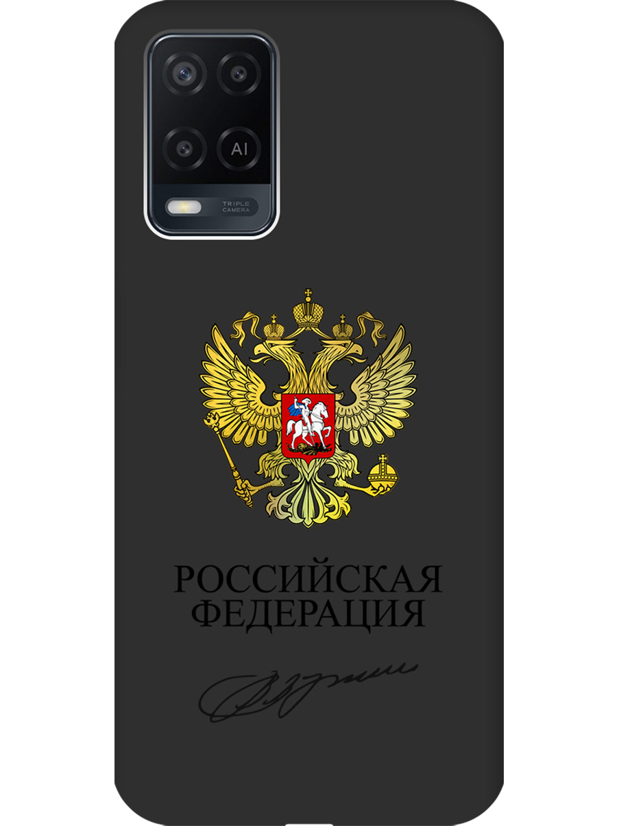 

Силиконовый чехол на Oppo A54 с принтом "Россия" матовый черный, Черный;золотистый, 726147181