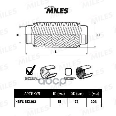 

Гофра Miles Hbfc51x203 С Внутренней Блокировкой 51x203 Miles арт. HBFC51X203