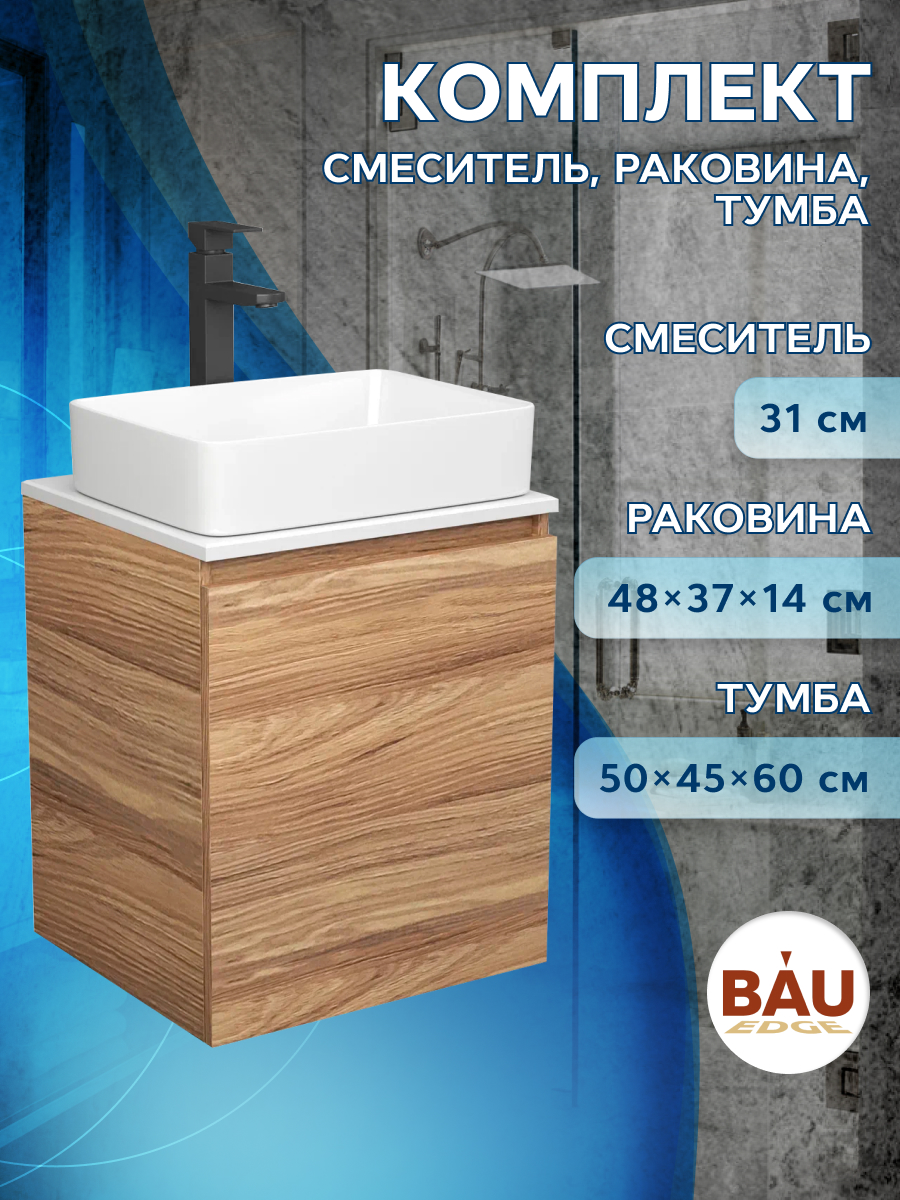 фото Тумба bau dream blackwood 50 с дверцей,раковина bau hotel 48х37,смеситель hotel black bauedge