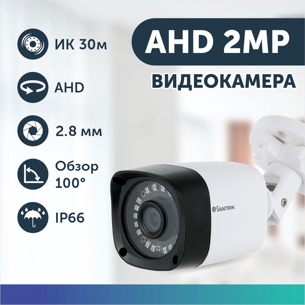 фото Уличная камера видеонаблюдения 2 mpix ahd видеокамера 2.8 мм santrin