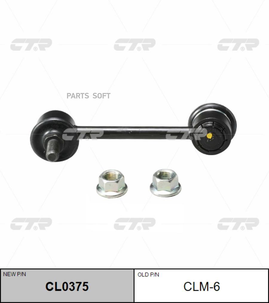 

Тяга стабилизатора Заменен на CL0375 передн MITSUBISHI: GALANT 92-98, ECLIPSE 95-99 \ CHRY