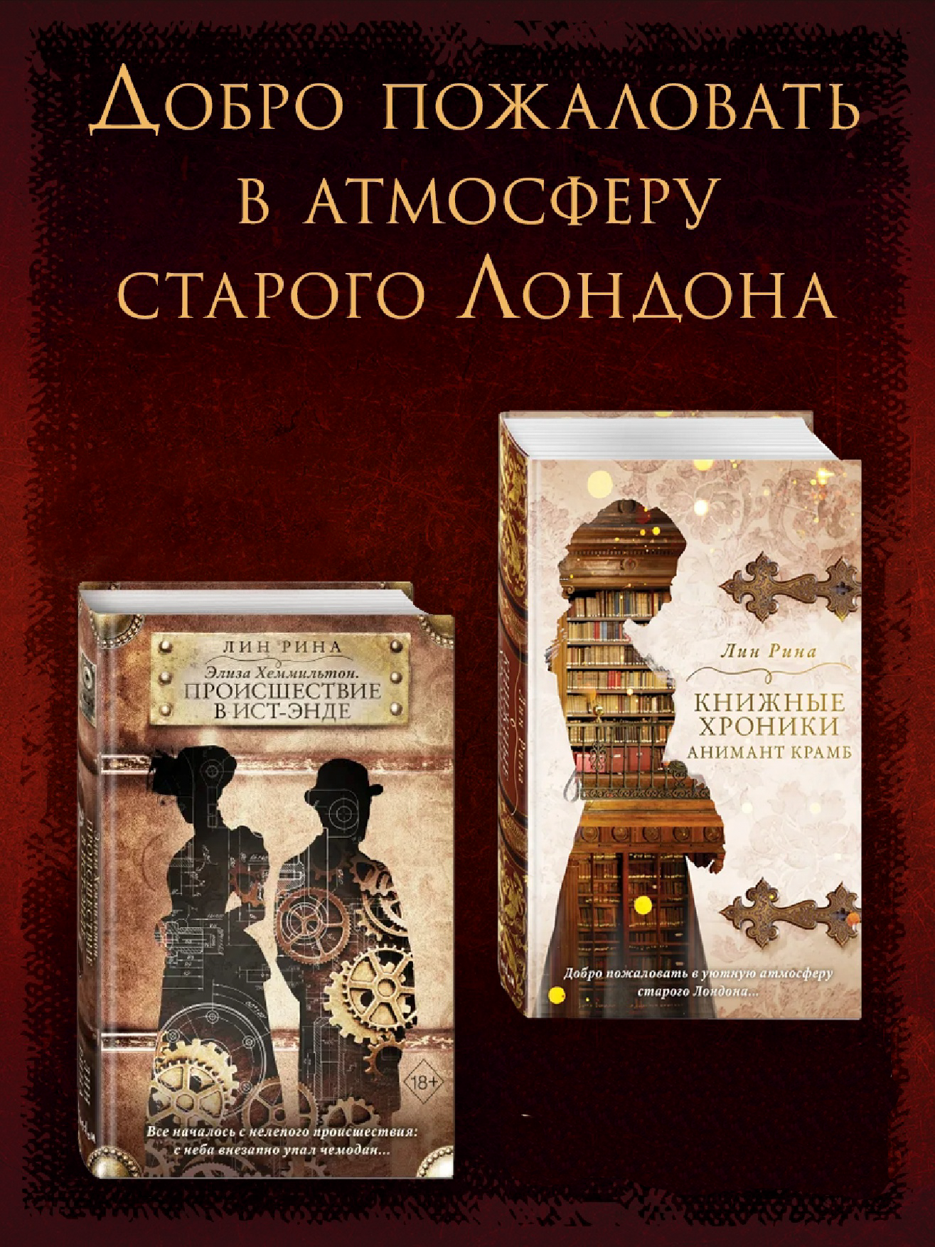 

Анимант Крамб, Элиза Хеммильтон