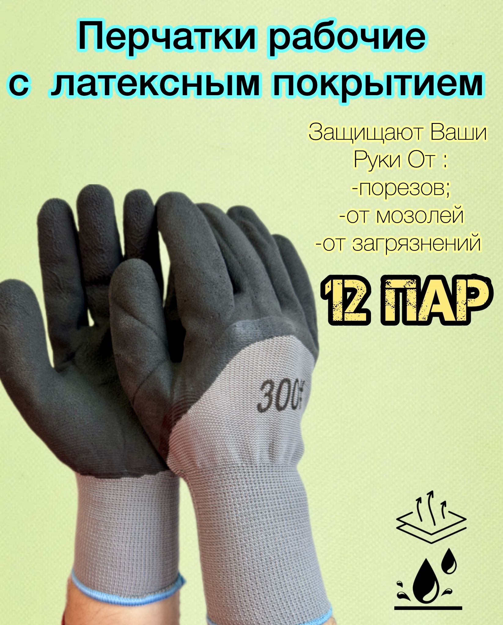 фото Перчатки хозяйственные mercury_10 с латексным покрытием nobrand