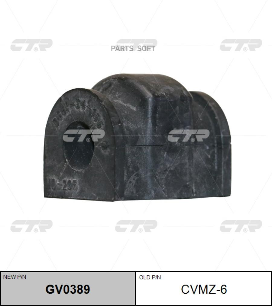 Втулка переднего стабилизатора L=R MAZDA 2 II 07-14 CTR CVMZ-6