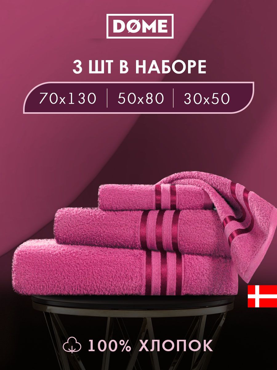 

Полотенце банное Dome махровое 30х50 / 50х80 / 70х130 комплект, ГАРМОНИКА