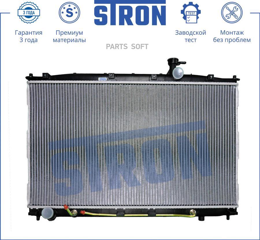

STRON 'STR0044 Радиатор HYUNDAI Santa Fe II (CM) 1шт