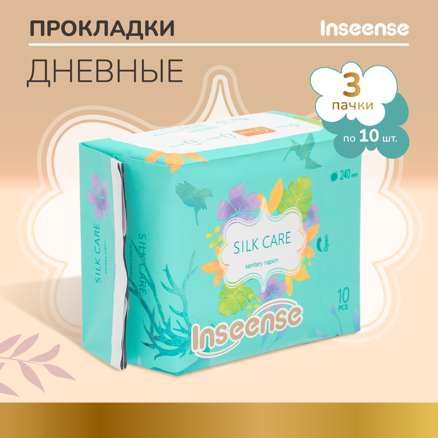 Прокладки INSEENSE Silk Care гигиенические дневные 4 капли 240 мм 3 упаковки по 10 шт 399₽