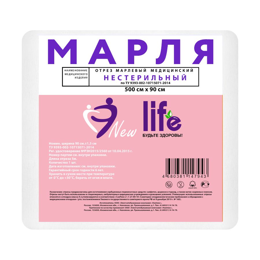 Отрез марлевый New Life медицинский нестерильный 5 м. 28 г.м2 в индив. упак.