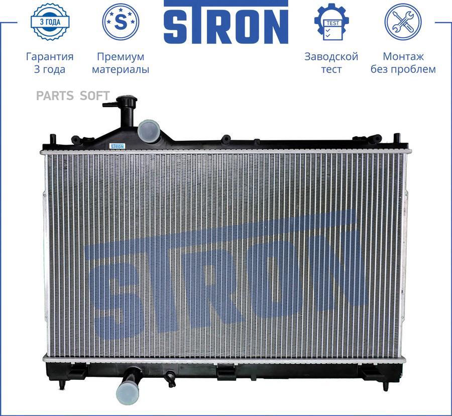 

STRON 'STR0009 Радиатор MITSUBISHI Outlander III (GF_W,GG_W) 1шт
