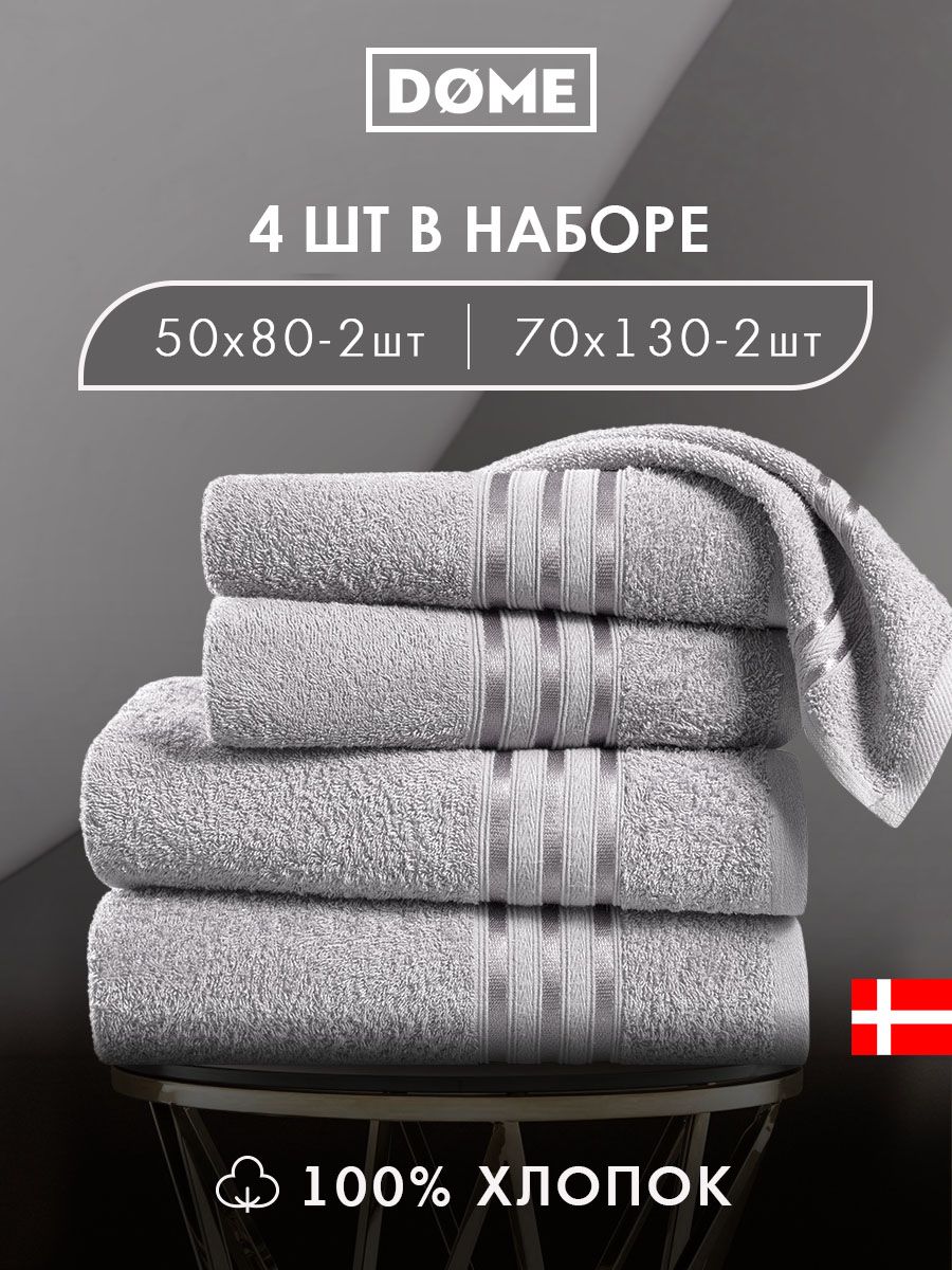 

Полотенце банное Dome махровое 50х80 2 шт / 70х130 2 шт комплект, ГАРМОНИКА