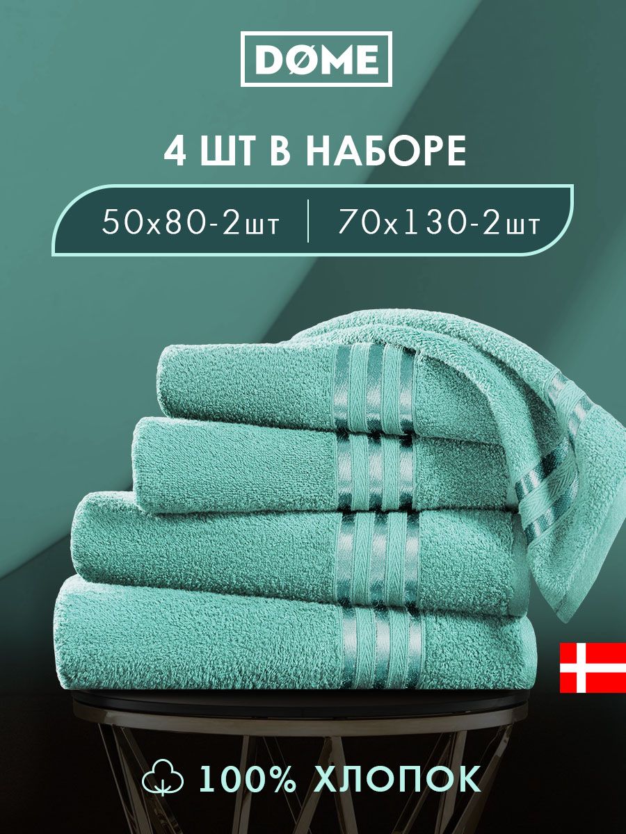 

Полотенце банное Dome махровое 50х80 2 шт / 70х130 2 шт комплект, ГАРМОНИКА