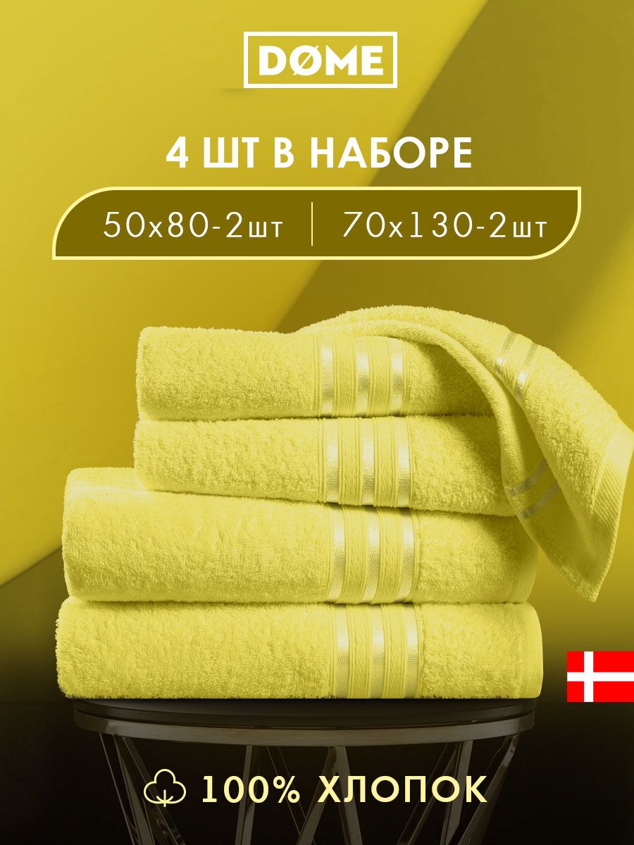 

Полотенце банное Dome махровое 50х80 2 шт / 70х130 2 шт комплект, ГАРМОНИКА