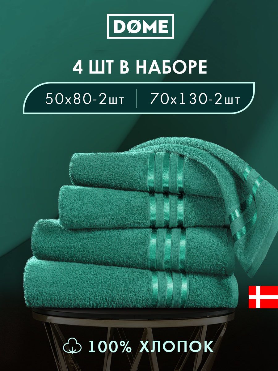 

Полотенце банное Dome махровое 50х80 2 шт / 70х130 2 шт комплект, ГАРМОНИКА